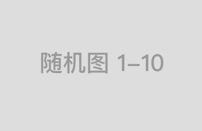 国内正规配资公司平台操作流程及优势